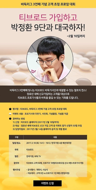 티브로드, 고객초청 바둑 이벤트
