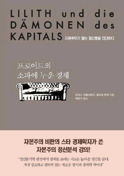 프로이트가 분석한 자본주의는 '중증 정신질환자' - 1