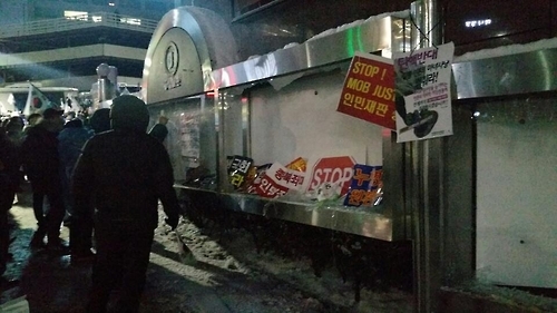 '맞불 행진' 중앙일보 앞 시설물 '의문의 파손' - 1