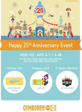 한국짐보리, 'Happy 25th Anniversary Event' 진행 - 1