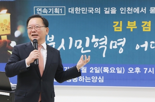 강연하는 김부겸 의원(인천=연합뉴스) 최은지 기자 = 더불어민주당 김부겸 의원이 2일 오후 인천시 부평구 부평아트센터에서 열린 '촛불 시민혁명 어떻게 완성할 것인가'라는 주제의 초청 강연회에서 발언하고 있다. 2017.2.2