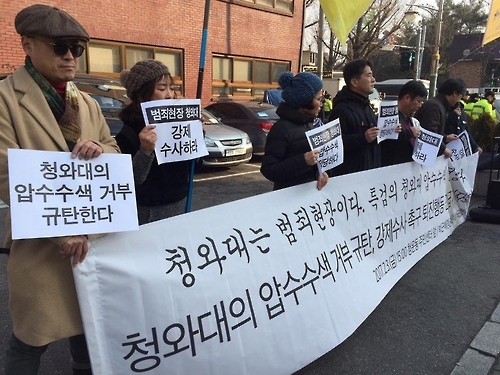 퇴진행동, 청와대 압수수색 거부 규탄