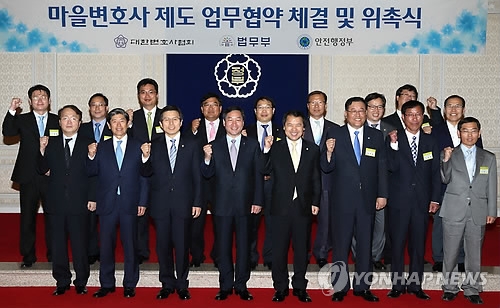 마을변호사 제도 업무협약 체결 및 위촉식