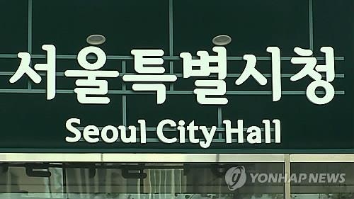 서울시, 장애인 인턴 운영기관 모집…1곳당 1천520만원 지원 - 1