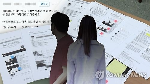 '이 사람 여자를 좋아해'…허위글 올리고 삭제 땐 대가요구 - 1