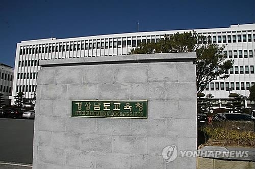 행자부 "개정 경남미래교육재단 조례 법률 위배 소지" - 1