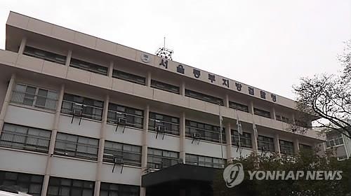 서울동부지검