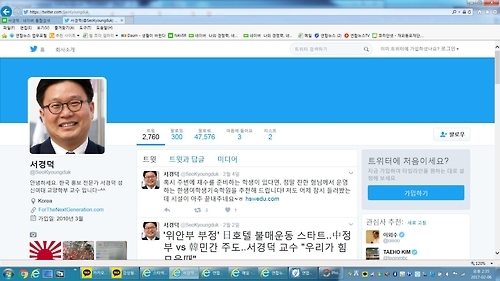 서경덕 교수 트위터 캡처