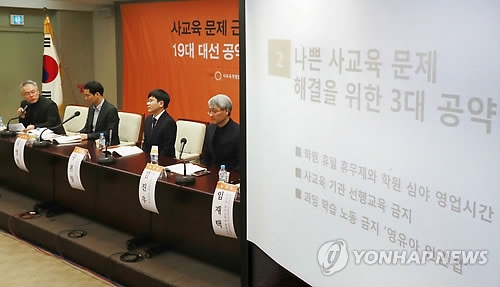 '사교육 문제 해결을 위해'