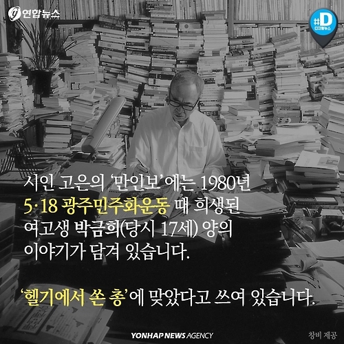 [카드뉴스] 광주 5ㆍ18 '헬기 사격' 진실 밝혀질까 - 3