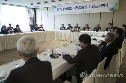 2017년 경남대·북한대학원대 초빙교수 연찬회