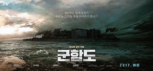 '막가는' 日산케이 "영화 군함도는 거짓…지옥도 아니었다" 시비 - 1