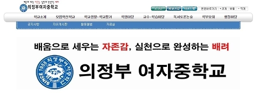 의정부여중, 영어 강사 편법 운영 뒤 해고 '논란' - 1