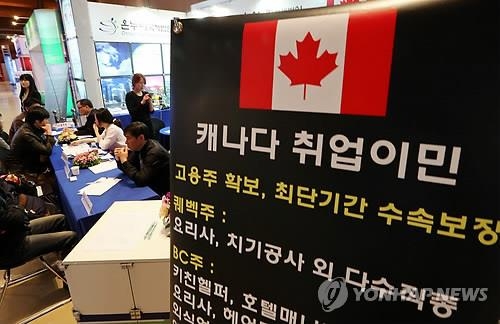 해외 유학·이민 박람회에 마련된 캐나다 이민 안내 부스