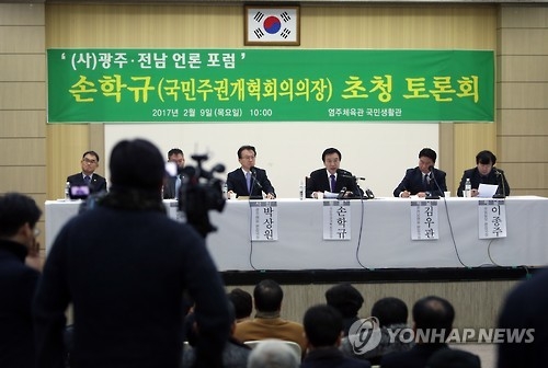 광주전남언론포럼 초청 손학규 토론회