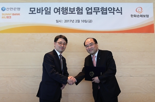 한화손해보험-신한은행, 모바일 여행보험 업무협약