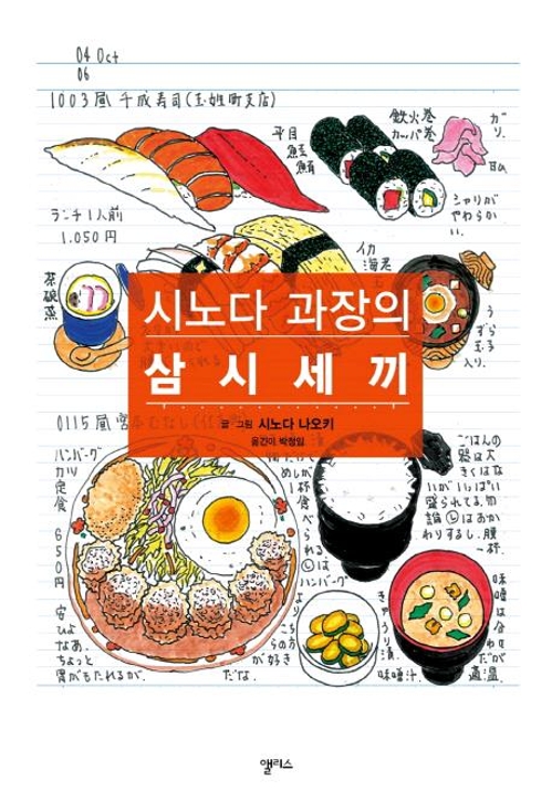 내가 먹은 삼시세끼 그려볼까…日중년남성의 23년 그림식사일기 - 2