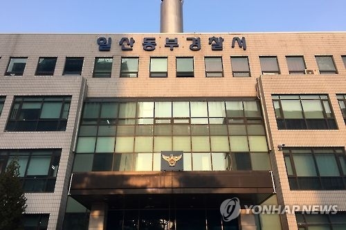 일산동부경찰서