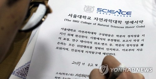 서울대 신입생, "부정행위 안하겠습니다!"