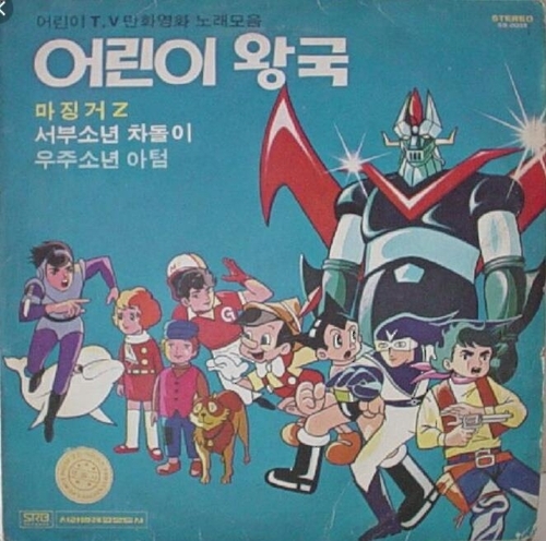 1976년 출시된 TV 만화영화 노래모음집 '어린이 왕국' 재킷