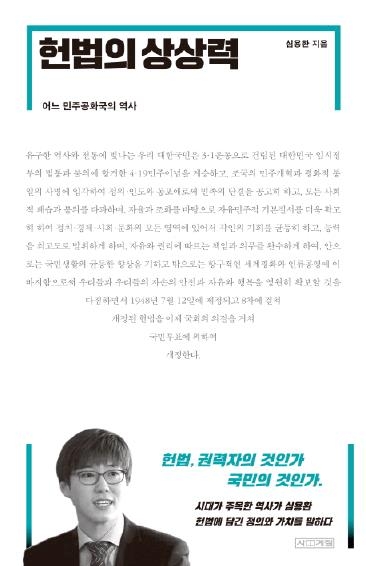 "개헌 논의에서 중요한 것은 대통령제가 아니다" - 1