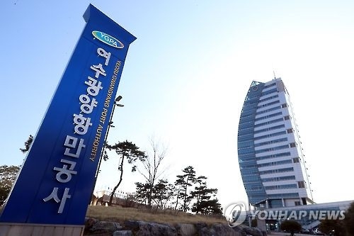 여수광양항만공사