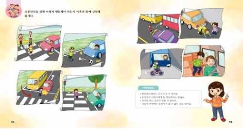 안전한생활 '가족과 함께' 코너