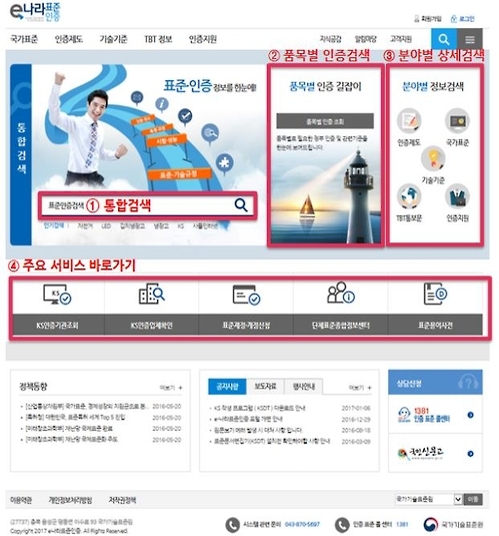 e-나라표준인증 포털 화면