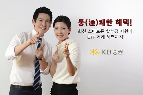 KB증권 스마트폰 할부금 지원 이벤트