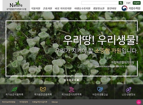 국립수목원, 국내 첫 '국가표준 지의류 목록' 서비스 - 1