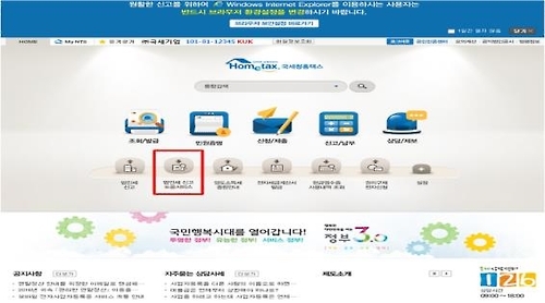홈택스 '법인세 신고 도움 서비스'