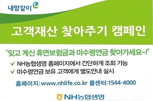 농협생명 캠페인 홍보 이미지