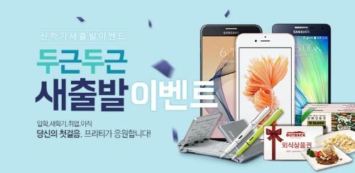 알뜰폰 브랜드 '프리티', '두근두근 새출발 이벤트' - 1