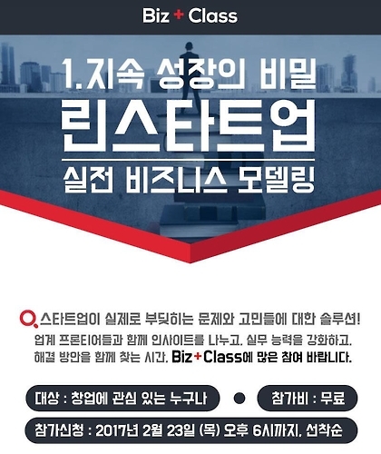 '비즈 클래스' 포스터