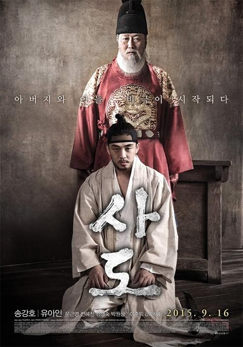 사도세자의 비극을 그린 영화 <사도>