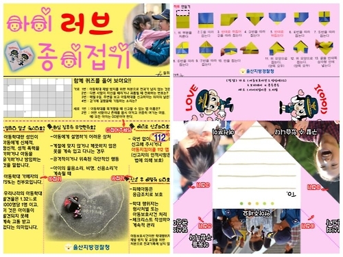 아동학대 예방 종이접기 캠페인
