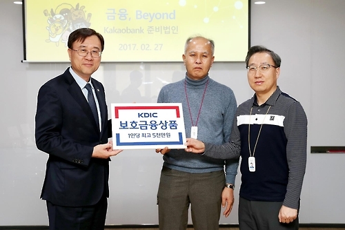 곽범국 예보 사장, 카카오뱅크 준비법인 방문