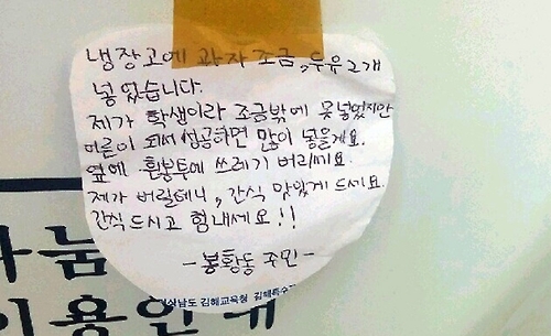 나눔곳간에 남긴 '사랑의 쪽지'