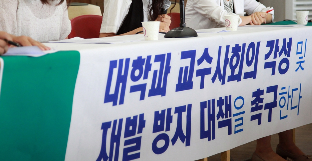 "친구도 교수도 무섭다" 새학기 캠퍼스 성추문에 시끌시끌 - 2