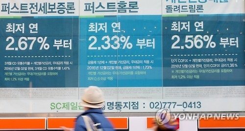 은행의 대출 현수막[연합뉴스 자료사진]