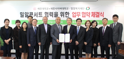 밀알콘서트 개최를 위한 업무협약 체결식