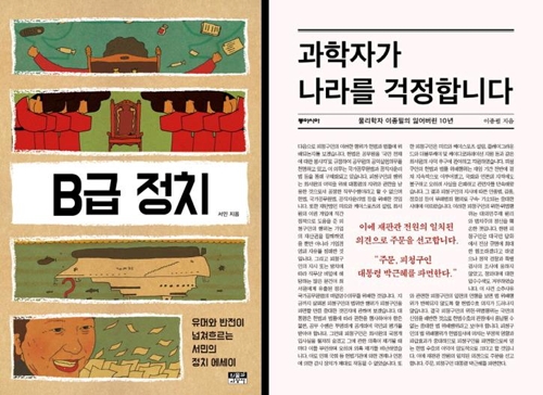 '정치의 계절'…쏟아지는 정치·선거 관련 책들 - 3