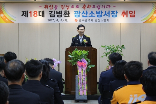 김병환 광주 광산소방서장 취임