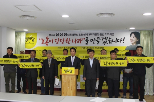 심상정 정의당 대선 후보 전남선대위 출범식