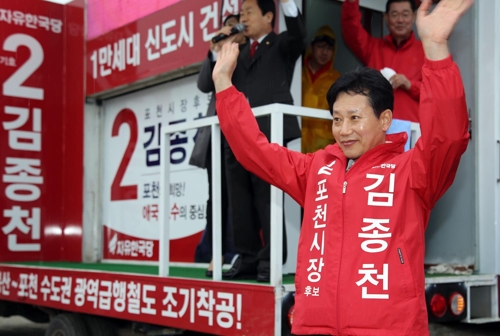 유세 중인 김종천 자유한국당 포천시장 후보