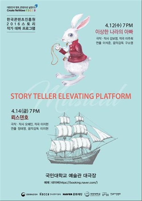 국민대, 스토리 작가 데뷔프로그램 'S.T.E.P.' 최종선정작 공연 - 1