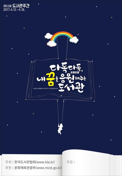 12일부터 도서관주간에 서울시 도서관 행사 풍성 - 1