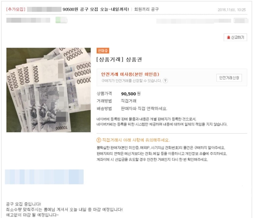 인터넷 카페 화면 캡처, 서울 도봉경찰서 제공