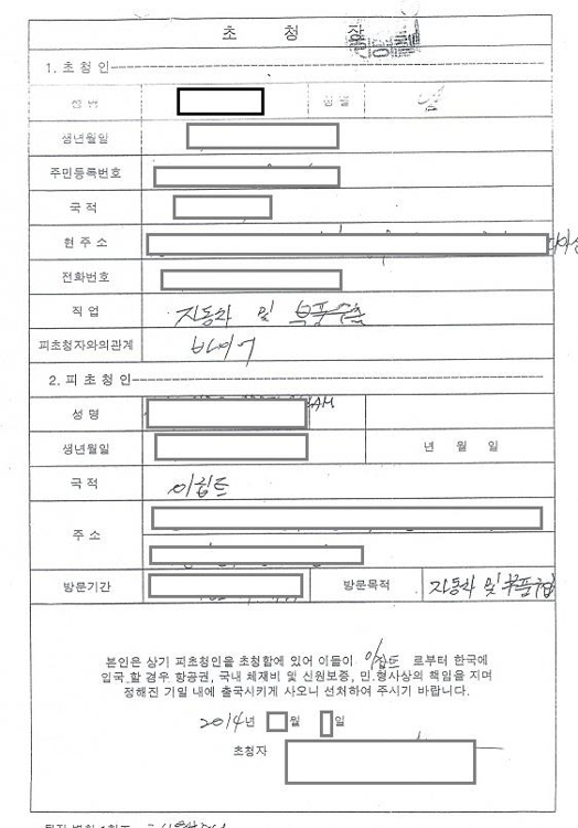 공증 받은 초청장