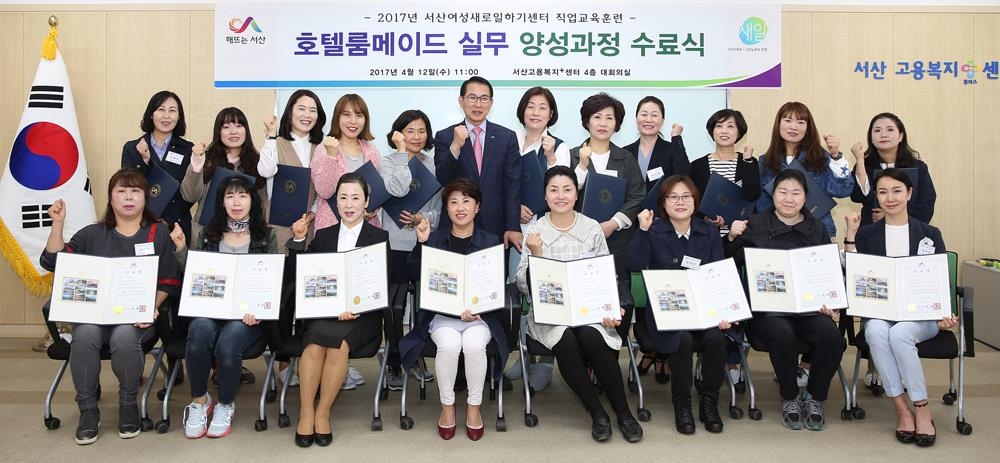 서산시 호텔룸메이드 양성과정 수료식